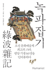 녹파잡기